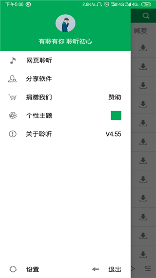 聆听音乐appv3.3.1图4