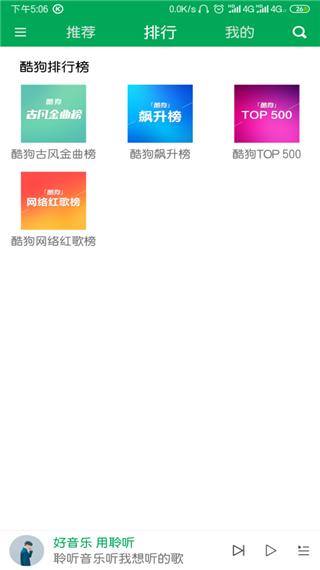 聆听音乐appv3.3.1图2