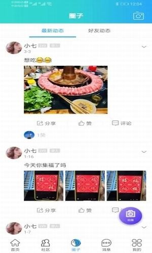 三峡圈安卓手机版v1.0.5图2