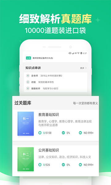 教师派appv2.1.12图4