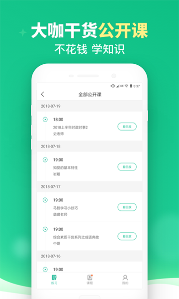 教师派appv2.1.12图3