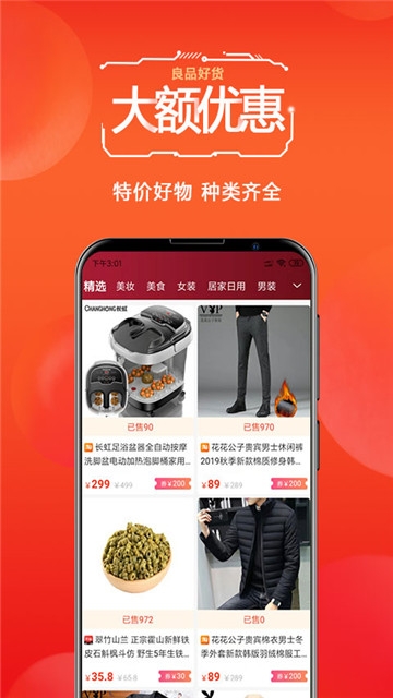 未来购物APP版v2.1.5图3