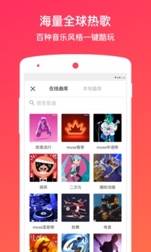 muse短视频app安卓手机版v5.0.5图4