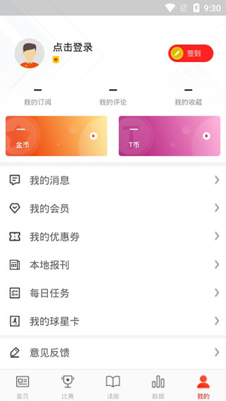 体坛加appv5.9.3图1