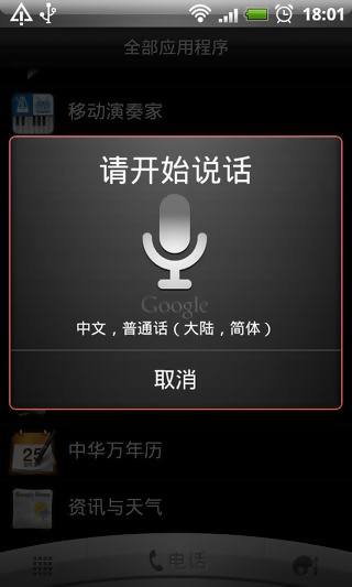 语音搜索APP最新版v1.2.9图1