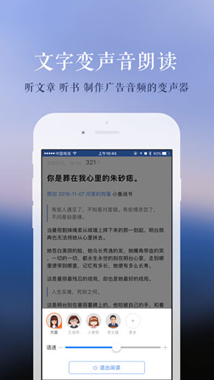 讯飞语记安卓破解版v1.0.3图2