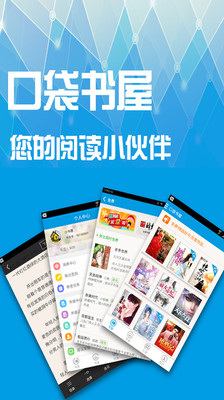 口袋书屋appv1.2.34图2