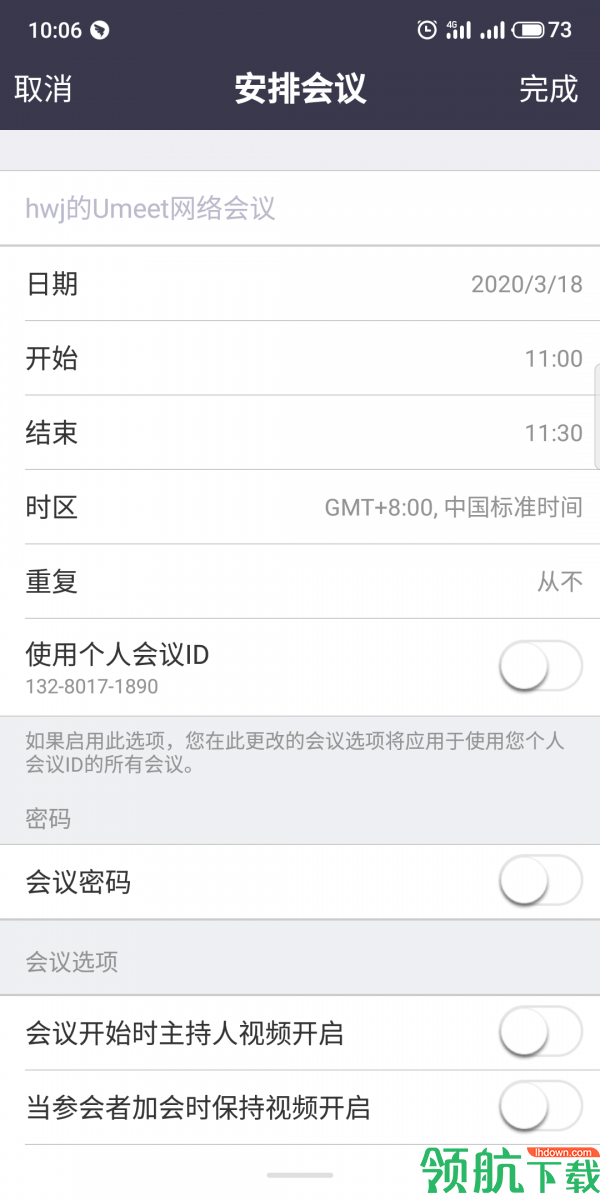 Umeet网络会议官网手机版v1.2.39图2