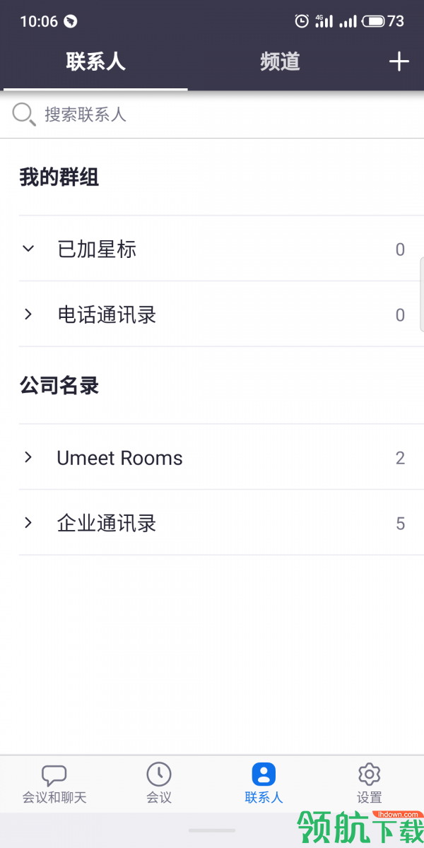 Umeet网络会议官网手机版v1.2.39图3