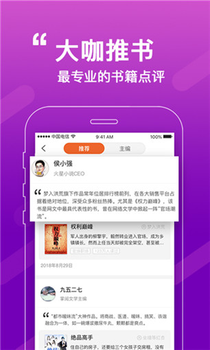 必看小说破解版v3.2.1图3