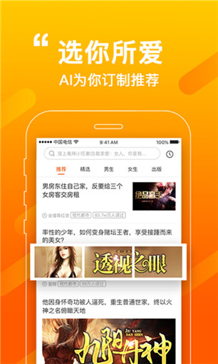 必看小说破解版v3.2.1图4