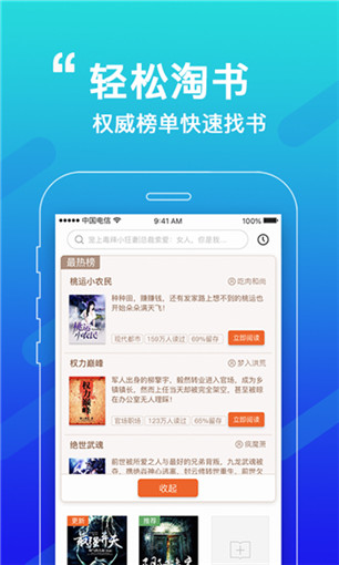 必看小说破解版v3.2.1图2