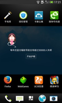 懒人护眼appv1.2.38图1