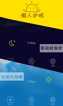 懒人护眼appv1.2.38图2