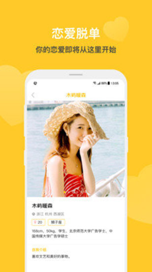 恋爱圈appv2.1.3图2