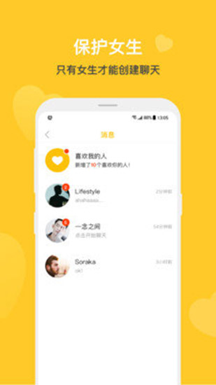 恋爱圈appv2.1.3图1