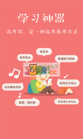 高考帮appv1.2.29图1