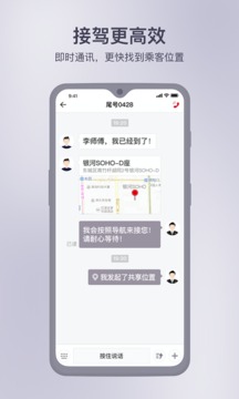 首约司机App版v1.2.28图1