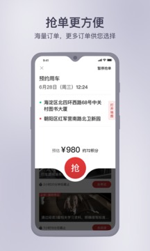 首约司机App版v1.2.28图2