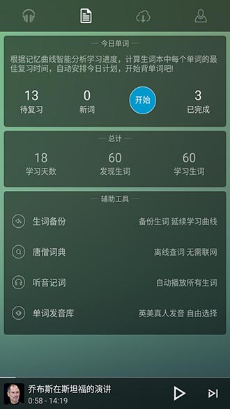 唐僧英语破解版v2.1.9图1