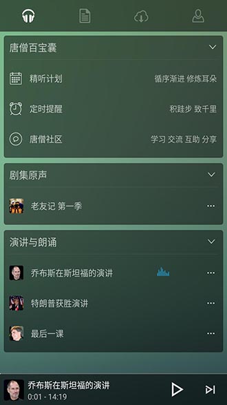 唐僧英语破解版v2.1.9图4