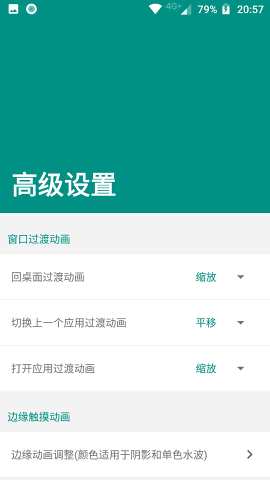 MyGesture全面屏手势软件v2.1.28图2