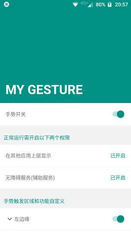 MyGesture全面屏手势软件v2.1.28图4