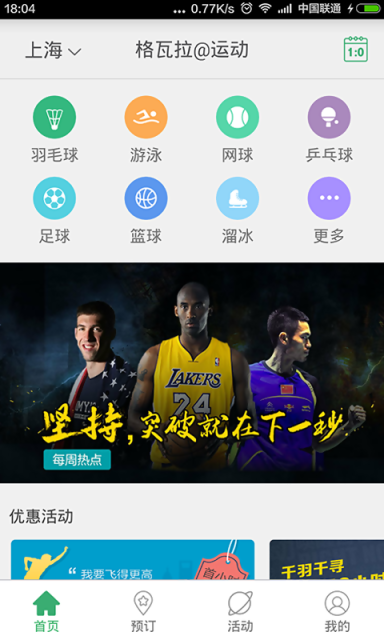 格瓦拉运动APP手机版v2.0.19.2图3