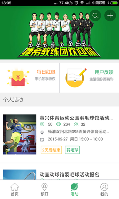 格瓦拉运动APP手机版v2.0.19.2图1