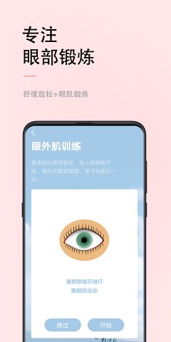 小视力app安卓最新版v2.8图2