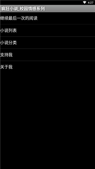 疯狂小说安卓版v3.9.7图1