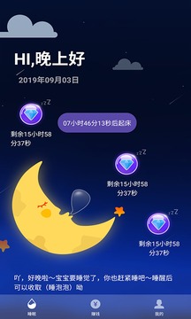 睡眠赚APP手机版v1.2.23图2