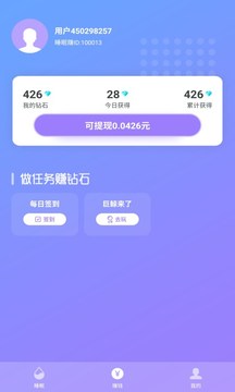 睡眠赚APP手机版v1.2.23图1