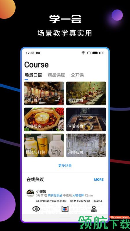 朗果英语App版v2.1.36图3