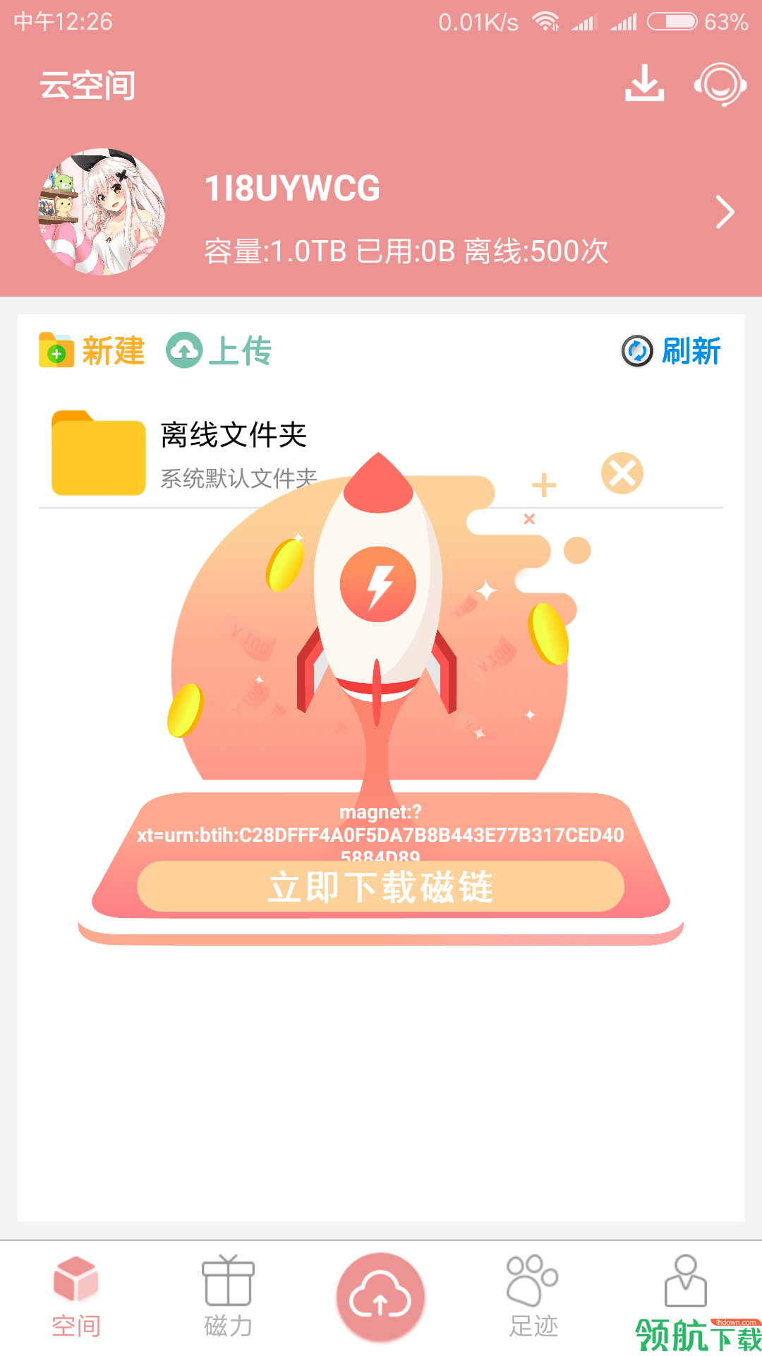 磁力云app会员直装破解版v1.2.38图1