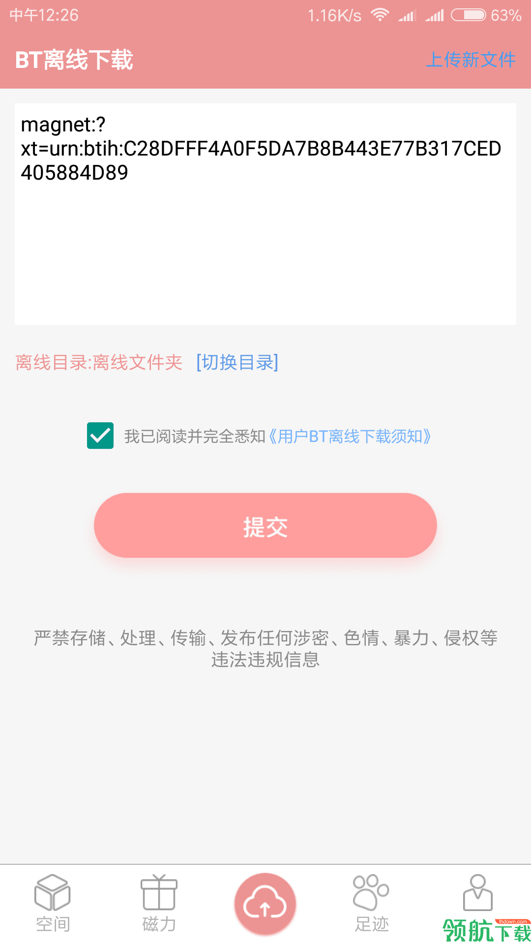 磁力云app会员直装破解版v1.2.38图2