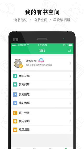 有书共读appv2.1.34图1