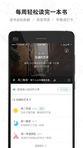 有书共读appv2.1.34图4