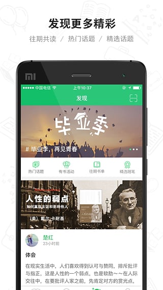 有书共读appv2.1.34图2