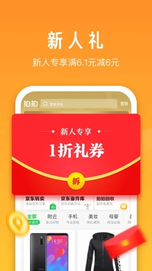 拍拍二手appv3.9.3图1