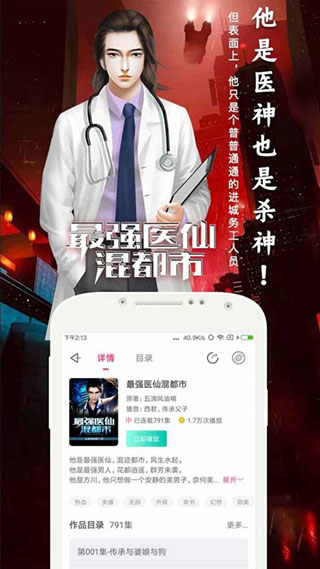 趣听有声小说手机版v3.9.4图2