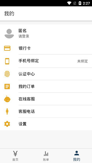 宜钱账本安卓版v1.0.16图1
