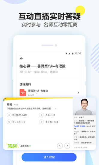 清北网校APP版v1.2.14图3