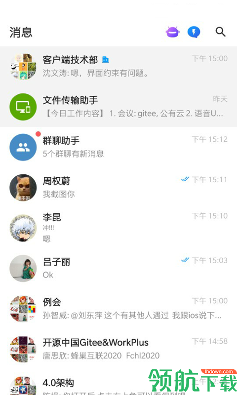 WorkPlus安卓手机版v1.2.10图3