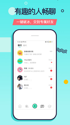 FaloAPP安卓手机版v1.2.14图3