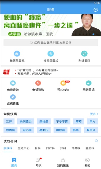 好大夫在线安卓版v1.2.6图1