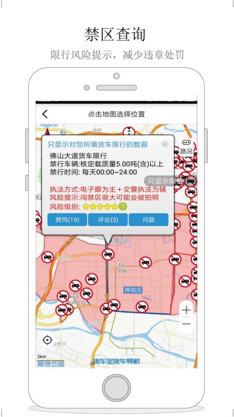 货车宝货车导航appv1.2.20图3