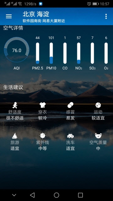 小枣天气APP版v1.2.6图2