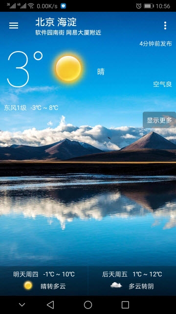 小枣天气APP版v1.2.6图1