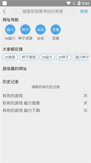 疾风bt磁力种子下载器破解版v2.1.12图2